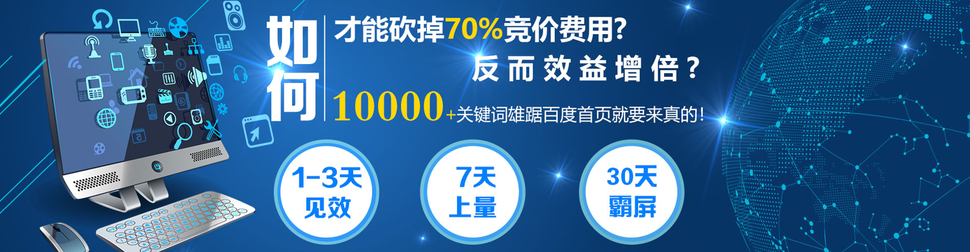 四会竞价广告